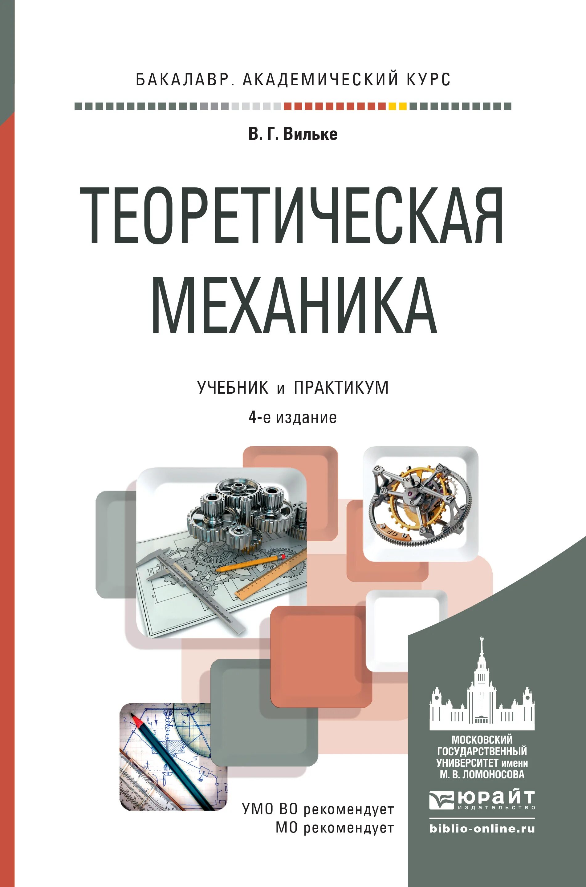 Занимательная механика для детей. Теоретическая механика учебник для техникумов. Учебник. Справочник механика. Учебник.