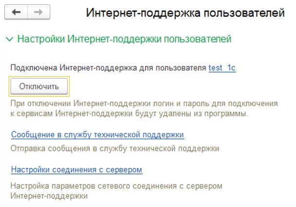 Программа поддержки интернет. Интернет поддержка 1с. интернет поддержка пользователей. поддержка в интернете. логин интернет поддержки 1с.