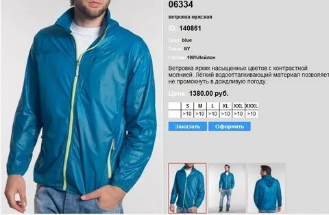 Размер ветровок мужских