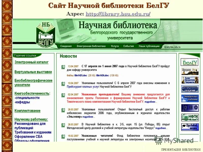 научные ведомости