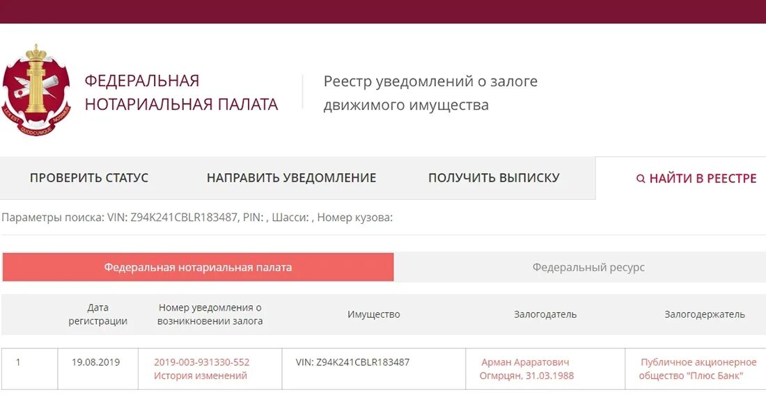 Реестр залогов движимого имущества. Уведомление о залоге. Реестр залогов авто. Уведомление о залоге движимого имущества. Сайт реестр залогов автомобилей по вин