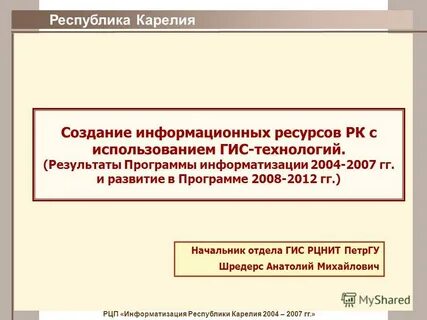 Программу гг