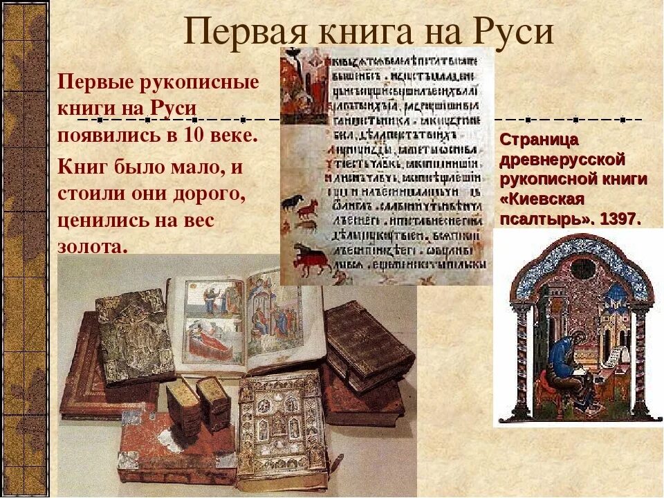 Кто работал над созданием книг древней руси