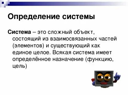 Какие бывают системы в информатике