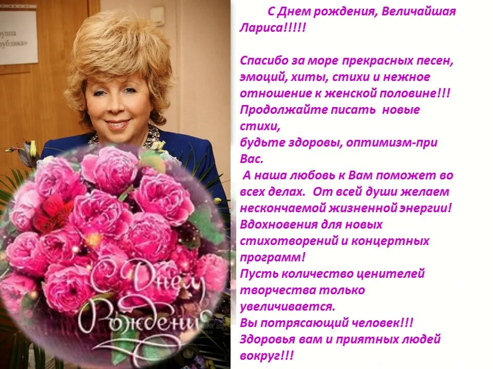 Поэтесса Лариса Рубальская юбилей. Поздравление с днем рождения женщине в воз. Поздравления с днём рождения женщине в возрасте. Поздравления с днём рождения женщине в возрасте красивые