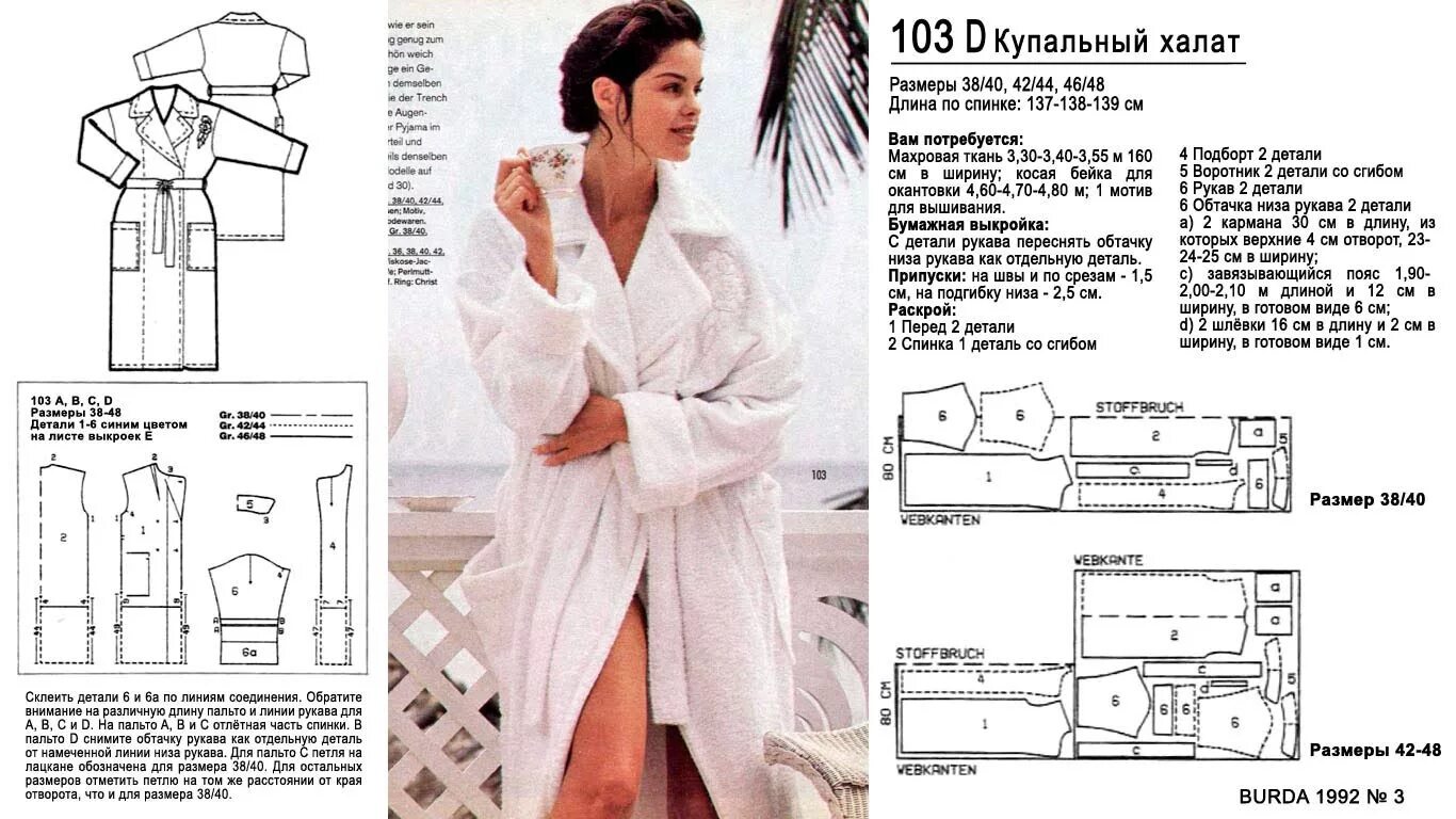 Выкройка халата с капюшоном. Выкройка банного халата кимоно. Халат кимоно выкройка бурда. Выкройка халата. Выкройка халата-кимоно бурда с выкройками.