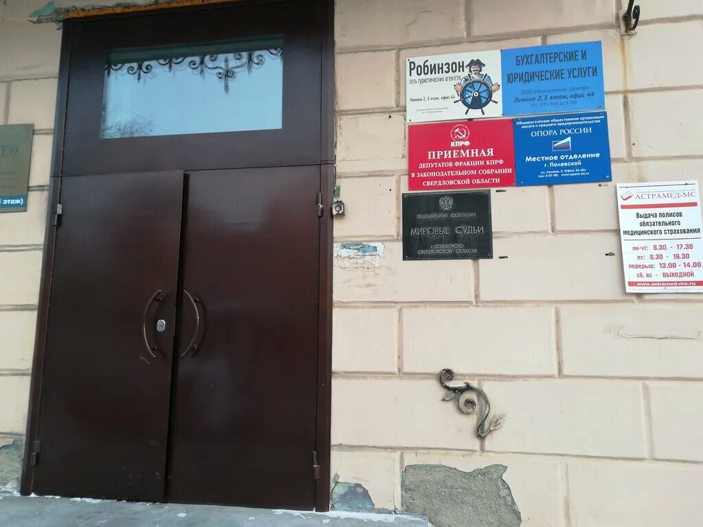 городской суд полевской декабристов 24а. судебный участок 2 полевской. судебный участок 1 ярославль. 24. мировой суд полевской ленина 2.