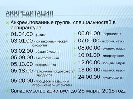 Номенклатура специальностей
