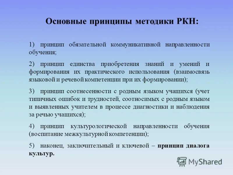 Общие принципы методики