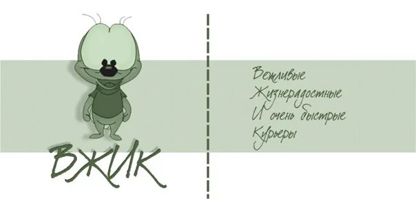Вжик вжик уноси готовенького из какого. Вжик картинки. вжик рисунок. вжик из. вжик из мультика.