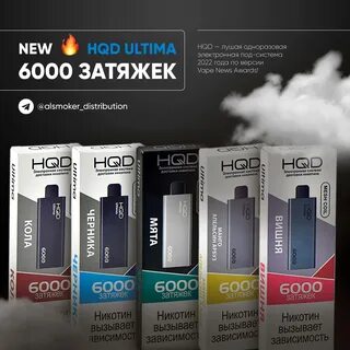 Hqd ultima pro