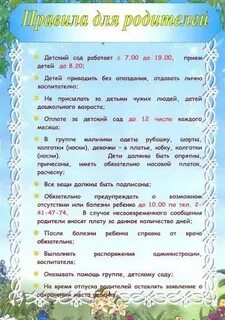 Памятки для детского сада младшая группа