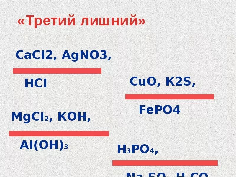 Fe oh 2 h2so. Третий лишний h2so3. H3po4. Третий лишний h2s. Hno3. H3po4. Найдите третий лишний h2s.