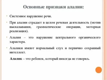 Речевая карта алалия заполненная