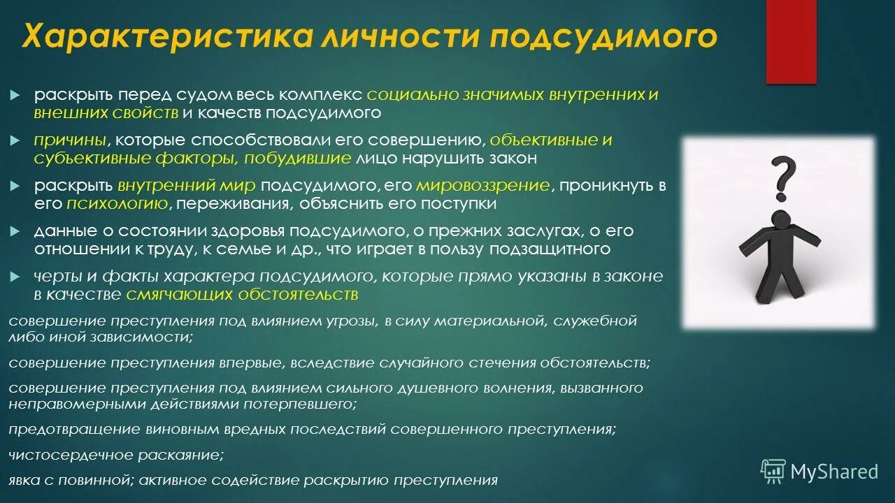 Изучение личности обвиняемого. Характеристика на подсудимого. Характеристики личности человека. Характеристика подзащитного.