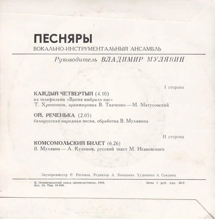 песняры пластинка 1971. песняры зачарованная моя. слова песни олеся. песняры тексты. ноты виа песняры.