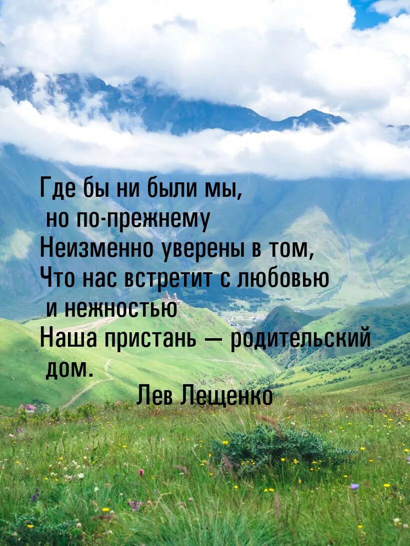 Песня родительский дом лев. Родительский дом Лев Лещенко слова. Родительский дом текст Лещенко. Слова песни родительский дом. Текст песни родительский дом Лев Лещенко.