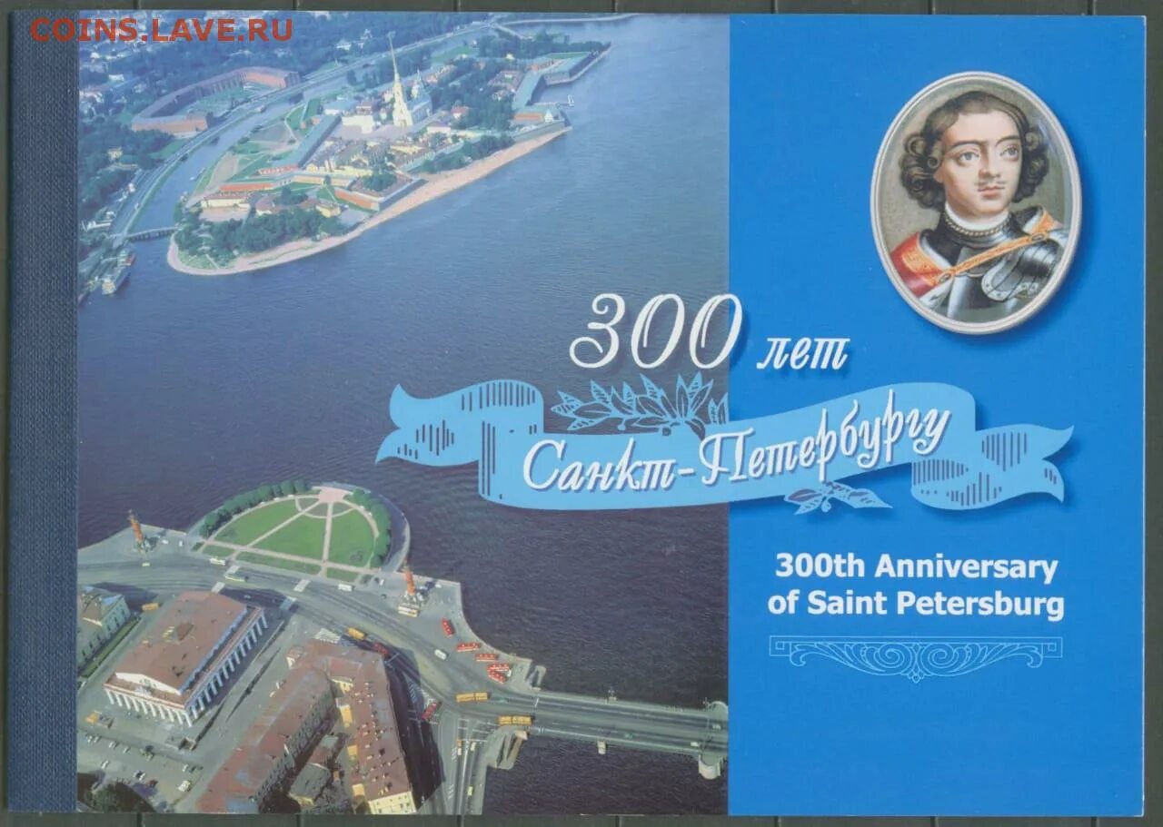 Более 300 лет словами. 300 Лет Санкт-Петербург 2003 год. Буклет 300 лет Петербургу. 300 Лет Питеру. Буклет Санкт Петербург.