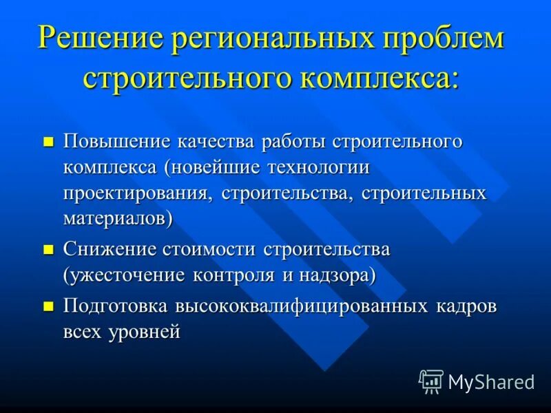 Проблемы строительства в россии. Актуальные проблемы в строительстве. Проблемы строительной отрасли. Социальные проблемы в строительной отрасли. Решение проблем в строительной отрасли.