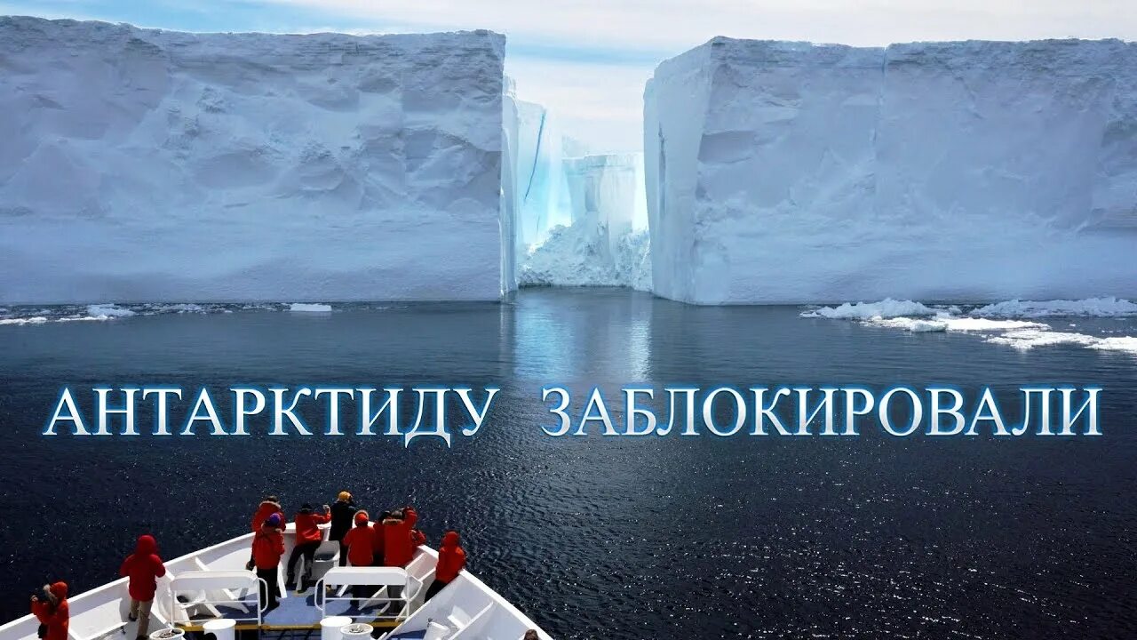 Антарктида закрыта. Загадочные снимки антарктиды. Находки подо льдом антарктиды. Антарктида закрыта. База пришельцев в антарктиде.
