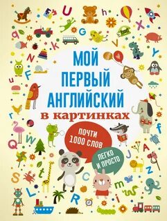 Картинки первые слова
