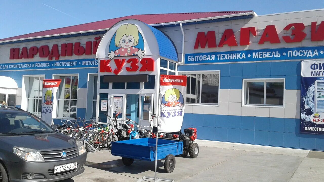 Магазин кузя омск. Народный магазин кузя. Сеть магазинов кузя омск. Магазин кузя. Народный магазин кузя большеречье.