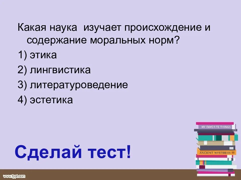 Какая наука изучает труд. Какие науки что изучают. Какая наука изучает происхождение и содержание моральных норм. Какая из перечисленных наук изучает общество. Наука изучающая национальности.