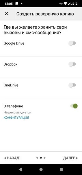 Шрифт сообщений на андроиде. Где хранятся копии в телефоне. Где в телефоне хранятся резервные копии. Как создать резервную копию на телефоне. Смс сообщения андроид.