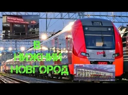 Орехово зуево нижний новгород ласточка