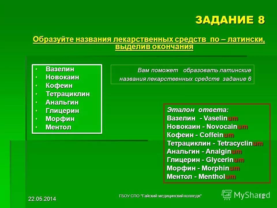 Порок латынь