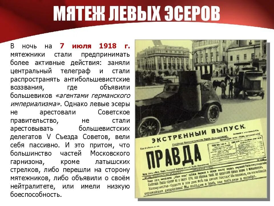 Мятеж левых эсеров в июле 1918 в москве. Левоэсеровский мятеж год. Левоэсеровский мятеж год. Мятеж левых эсеров в июле 1918. Левоэсеровский мятеж год.