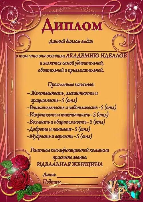 Конкурсы женщине 45. Грамота с днем рождения. Грамоты на юбилей прикольные.