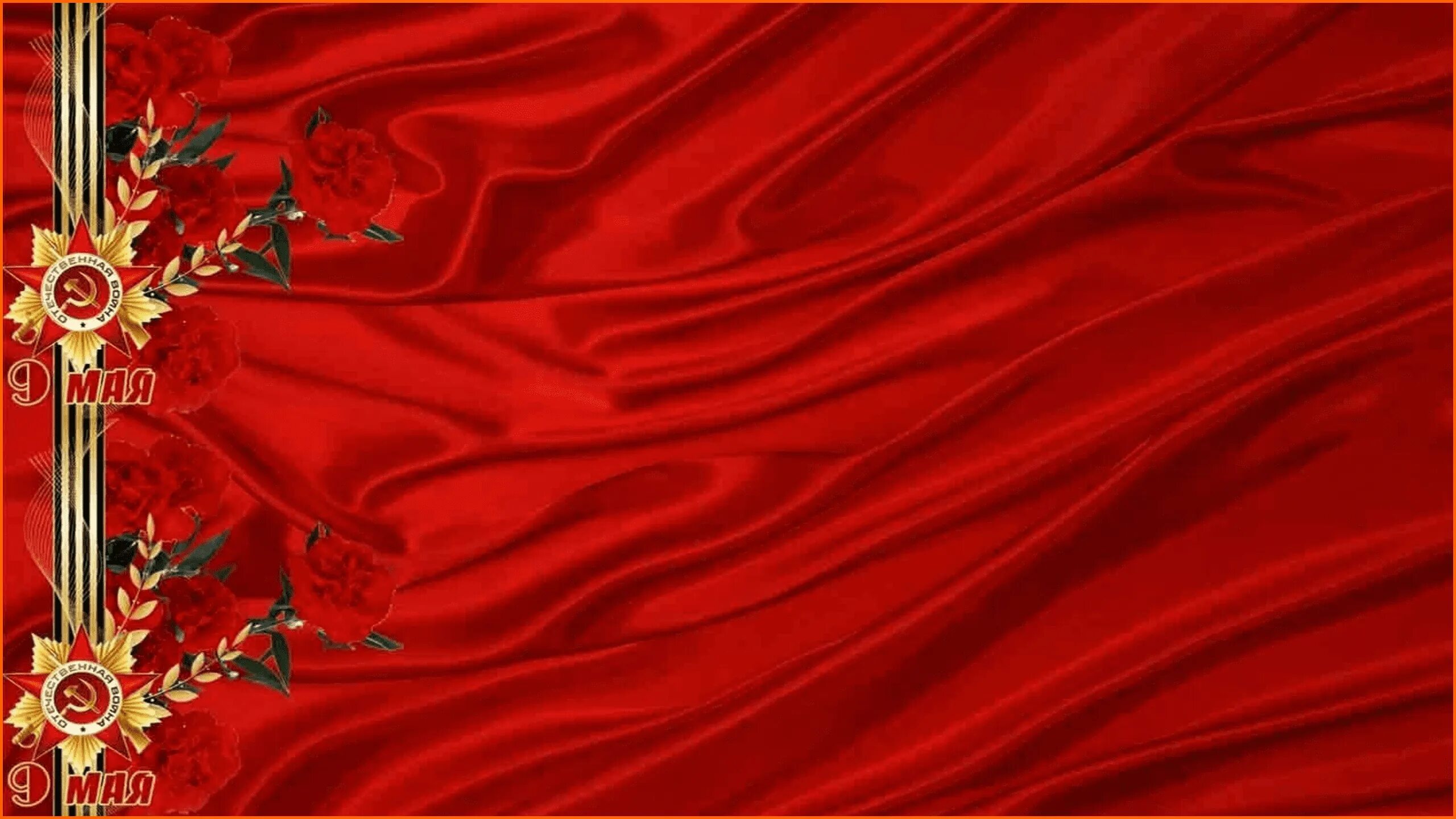 Повер поинт 9 мая