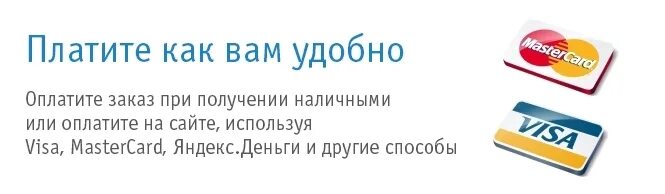 Каком удобнее оплатить. Каком удобнее оплатить
