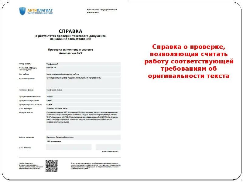 Проверка оригинальности курсовой работы. Справка антиплагиат. Справка на антиплоагиа. Справка на антиплагиат образец. Справка об оригинальности антиплагиат.