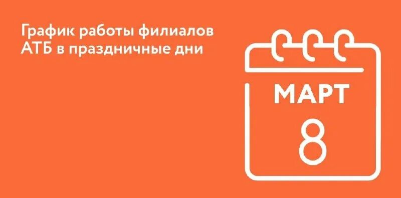 Атб банк график работы в новогодние праздники График работы в праздники Новости компании Терминус