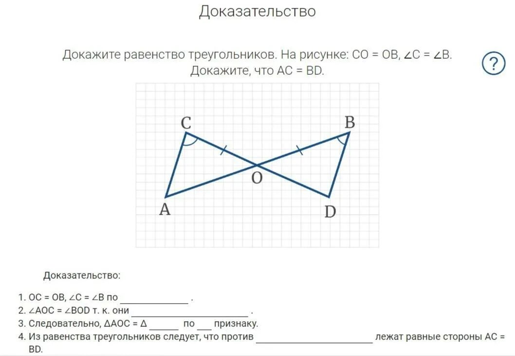 Докажите что на рисунке. Докажите равенство треугольников. Доказать равенство треугольников. Как доказать равенство треугольников. Докажите равенство треугольников треугольников.