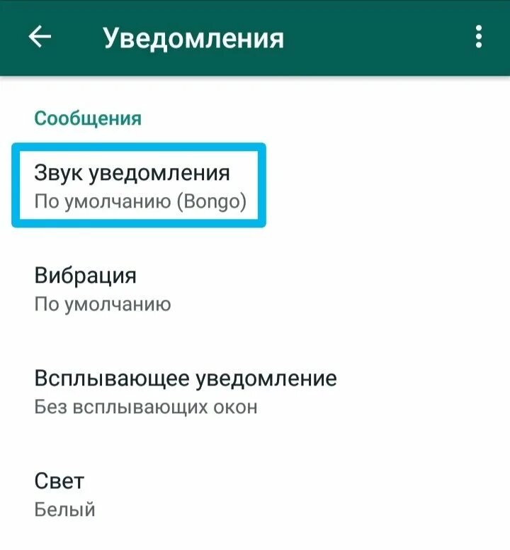 Звуки whatsapp на андроид. Звук уведомления. Как изменить мелодию звонка в ватсапе. Как изменить звук звонка в ватсапе. Как на ватсапе поменять мелодию сообщения.