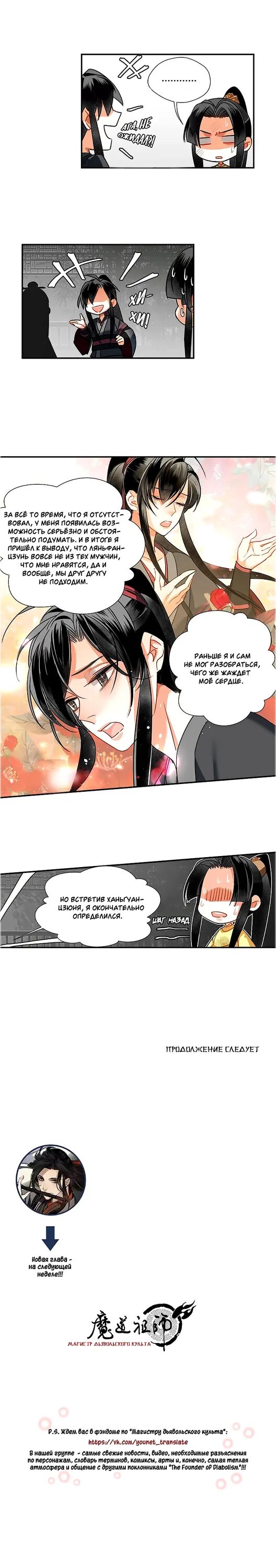 Глава 14 магистр дьявольского культа манга. Магистр дьявольского культа яд. Магистр дьявольского культа глава гостиницы цензурная глава. Магистр дьявольского культа признание в любви какая глава. Манга магистр дьявольского.