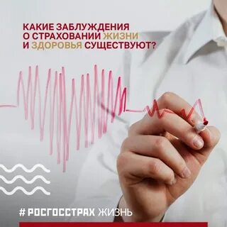 Страхование линия жизни