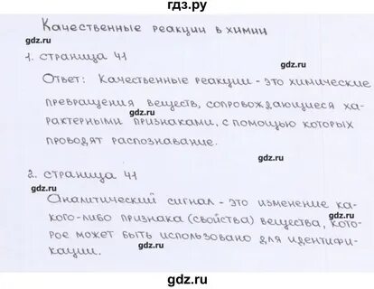 Химия 7 класс страница 35