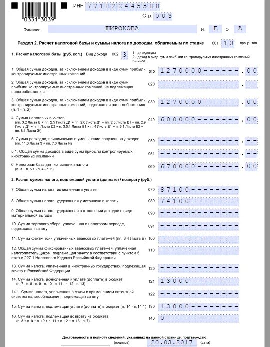 Продал машину как заполнить 3 ндфл. Пример заполнения 3 ндфл при продаже автомобиля. образец заполнения 3 ндфл при продаже автомобиля. справка 3 ндфл для налоговой образец. справка 3 ндфл для налоговой на возврат за квартиру образец.