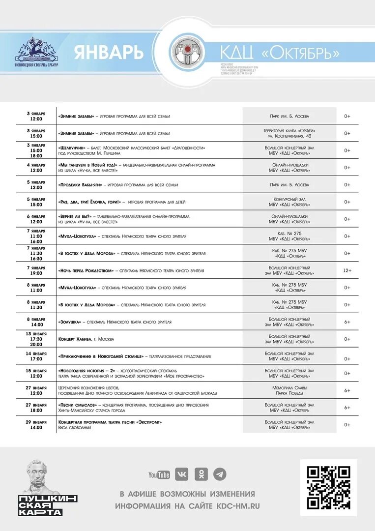 Дк октябрь ханты афиша. КДЦ октябрь Ханты-Мансийск. КДЦ октябрь Ханты-Мансийск афиша. КДЦ октябрь Ханты-Мансийск зал. Ближайшие концерты ХМАО.