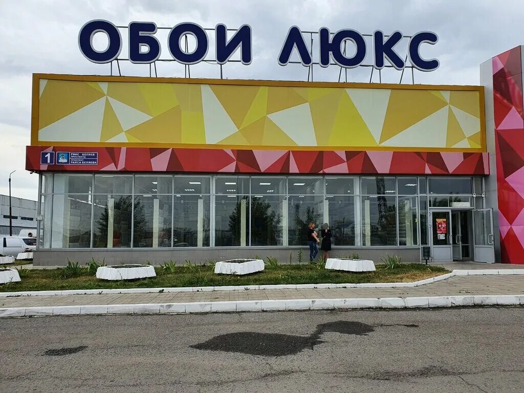 обои люкс, набережные челны, проспект раиса беляева. беляево 1 набережные челны. машиностроительная 22 набережные челны. беляева 1 набережные челны. машиностроительная 22 гибдд набережные челны.