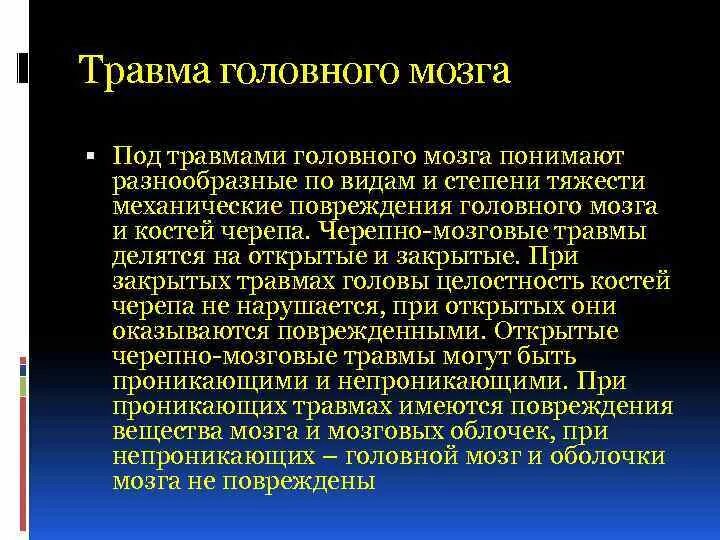 Травматических повреждений мозга. Повреждение головного мозга. Ушиб головного мозга контузия. Виды повреждений головного мозга.