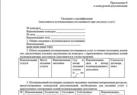Документация для тендера