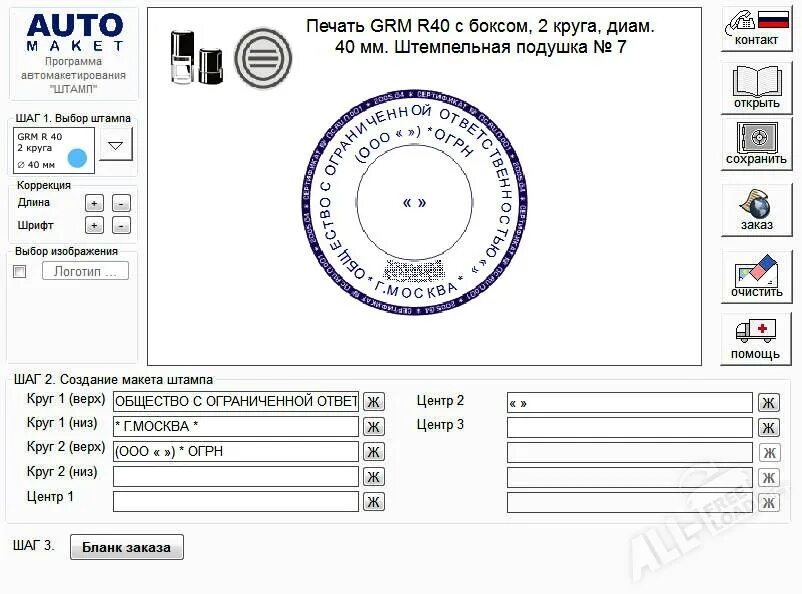 Генератор печатей png. Штамп 1.51.r. Программа штамп 1.51 р. Печати для программы stamp 0.85. Ключ 2 для штамп 0.85 177104107172732.