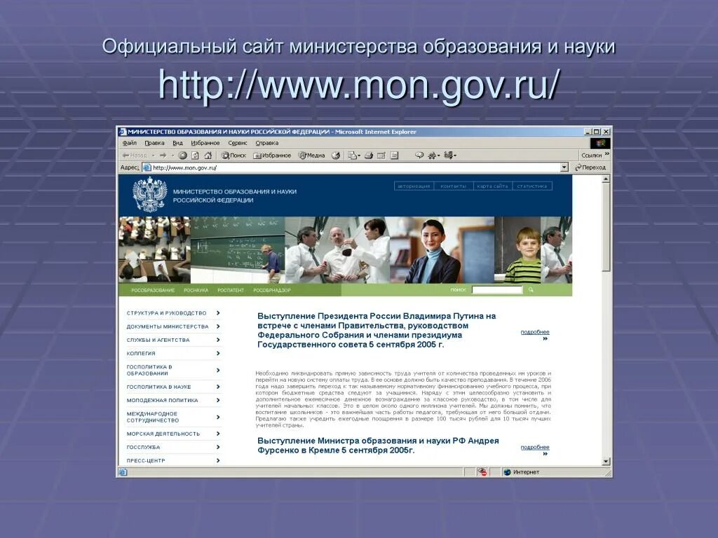 Образование. Сайты для образования. Минобразования. Ссылки на образовательные сайты