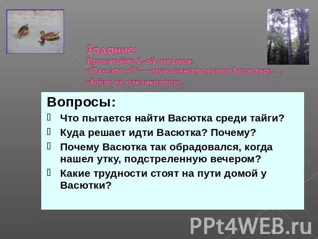 В чем упрекнул отец васютку по пути. Трудности и преодоления Васютки. Трудности Васютки и их преодоление. Васюткино озеро трудности и преодоления. Трудности и преодоления в рассказе Васюткино озеро.