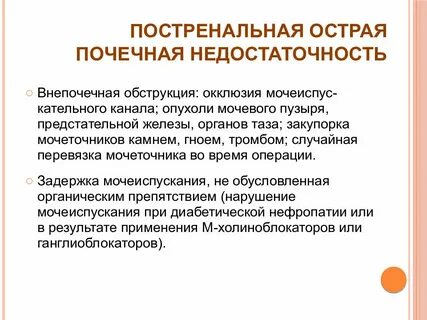 Постренальная почечная